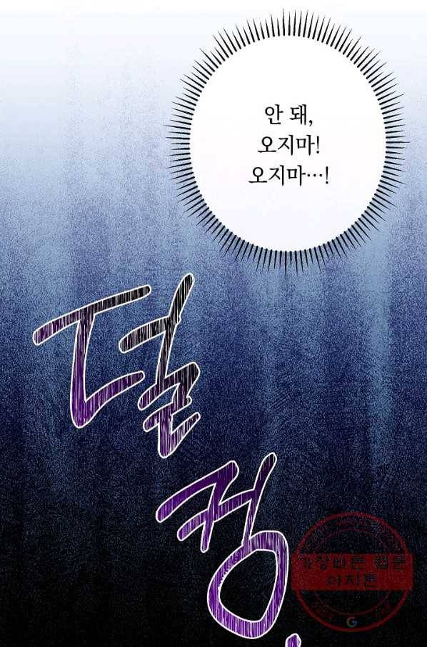 악녀는 모래시계를 되돌린다 72화 41