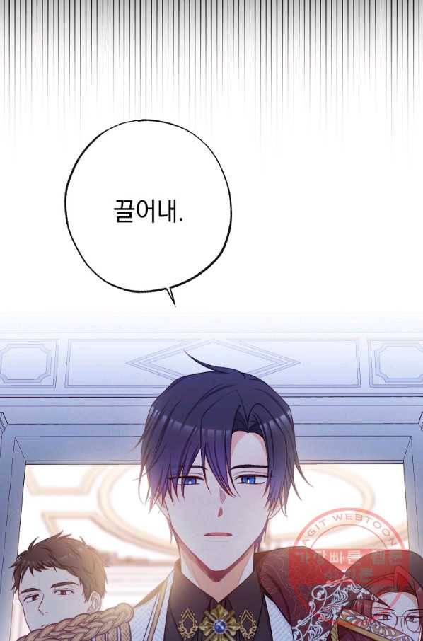악녀는 모래시계를 되돌린다 72화 43