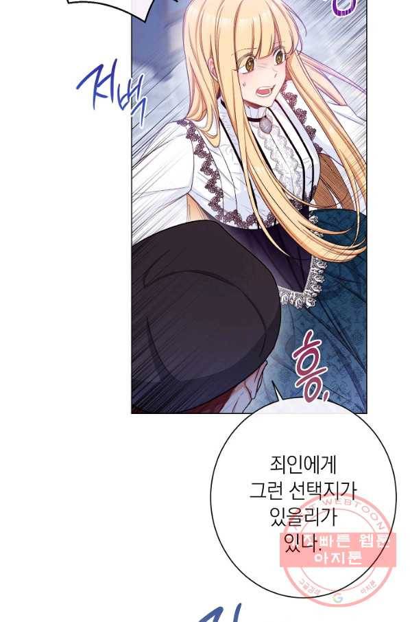 악녀는 모래시계를 되돌린다 72화 45