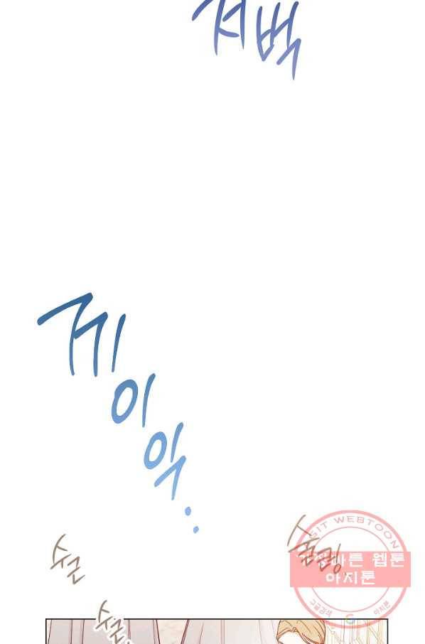 악녀는 모래시계를 되돌린다 72화 46