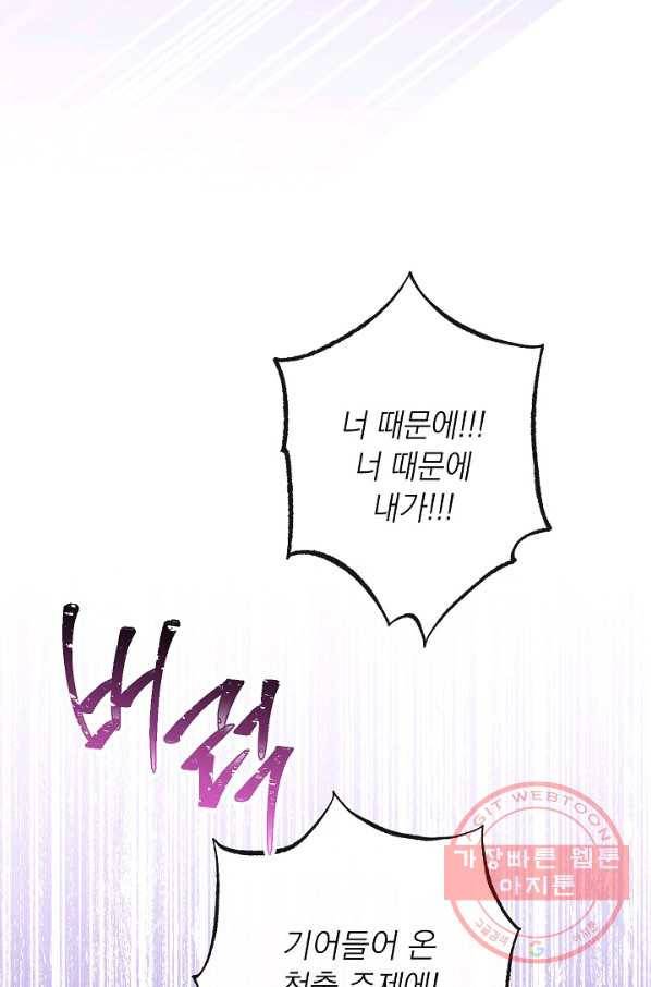 악녀는 모래시계를 되돌린다 72화 51