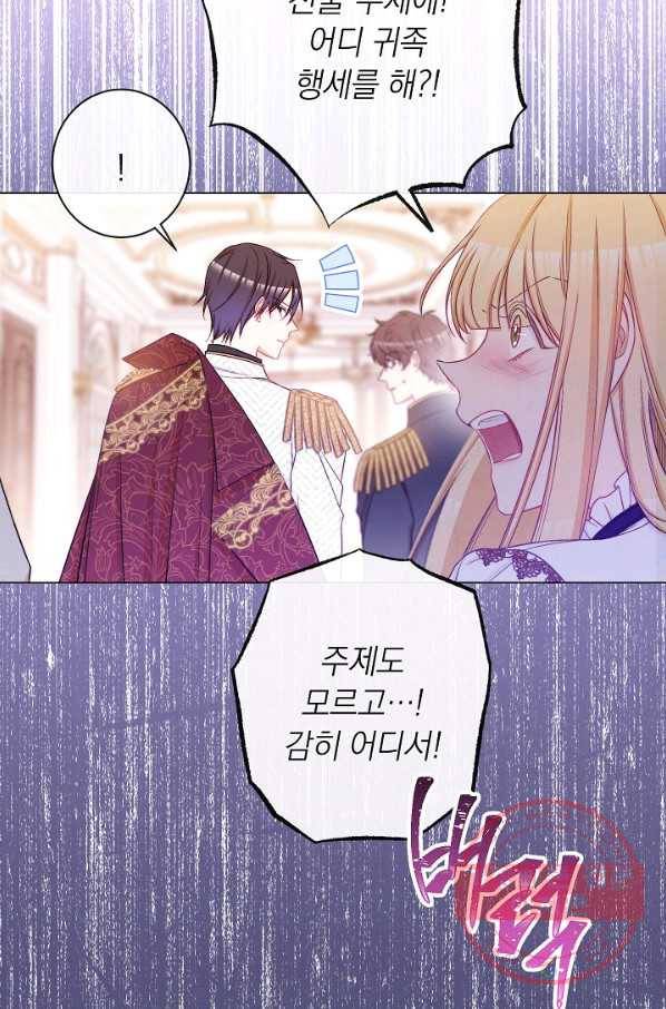 악녀는 모래시계를 되돌린다 72화 52