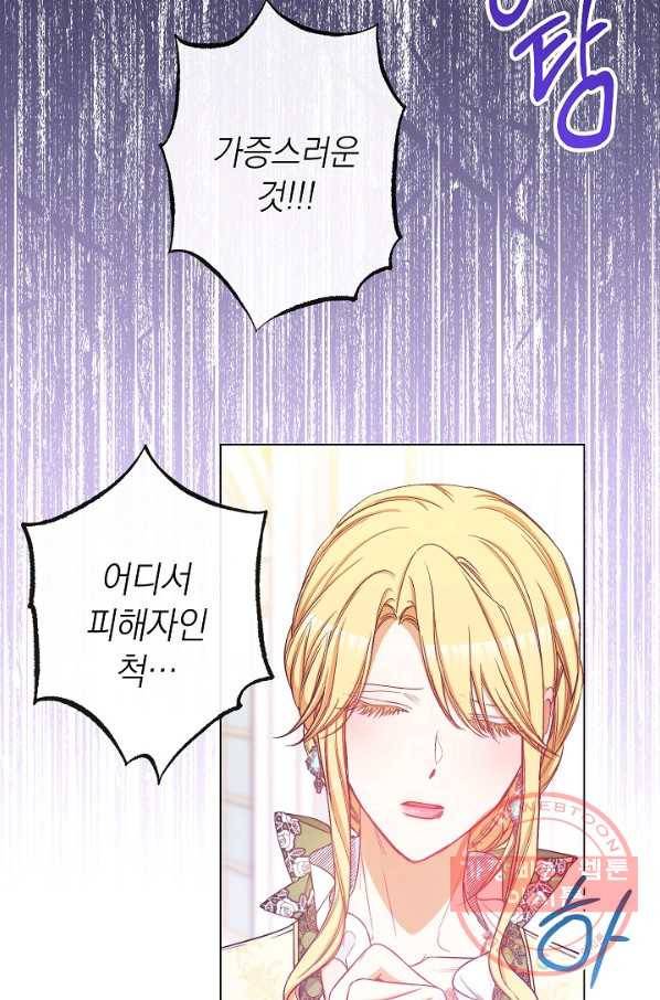 악녀는 모래시계를 되돌린다 72화 54