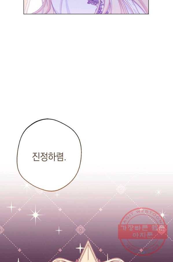 악녀는 모래시계를 되돌린다 72화 58