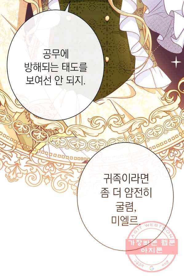 악녀는 모래시계를 되돌린다 72화 60