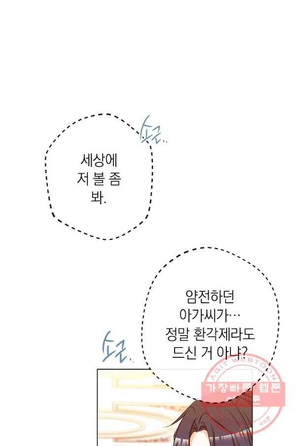 악녀는 모래시계를 되돌린다 72화 62