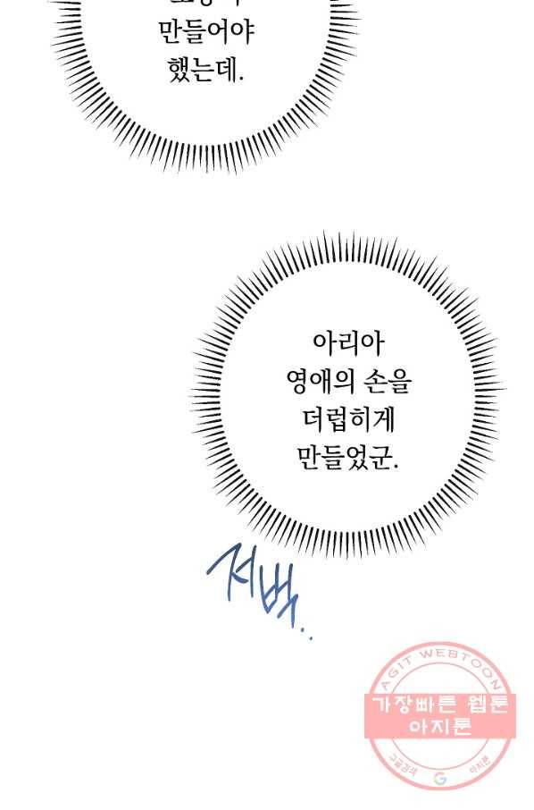악녀는 모래시계를 되돌린다 72화 64