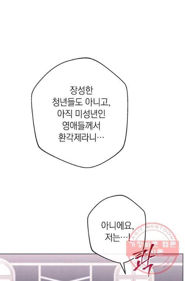 악녀는 모래시계를 되돌린다 72화 66