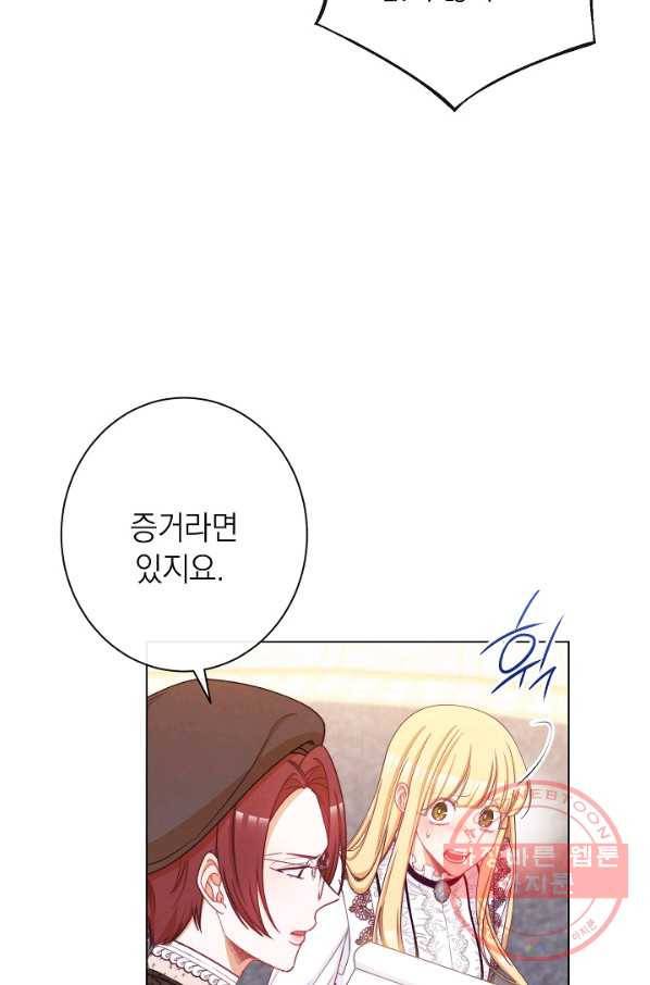 악녀는 모래시계를 되돌린다 72화 70