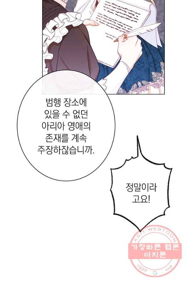 악녀는 모래시계를 되돌린다 72화 71