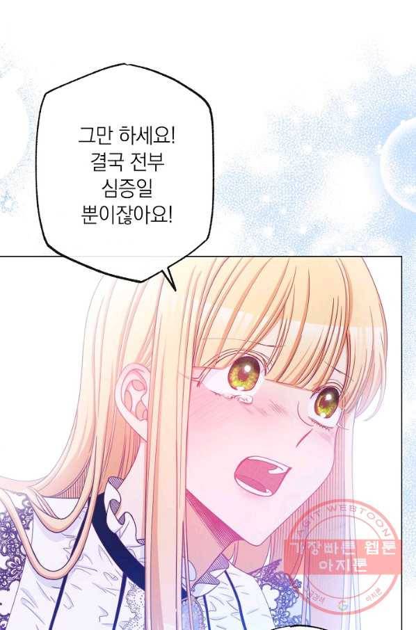 악녀는 모래시계를 되돌린다 72화 72