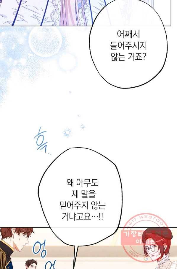 악녀는 모래시계를 되돌린다 72화 73