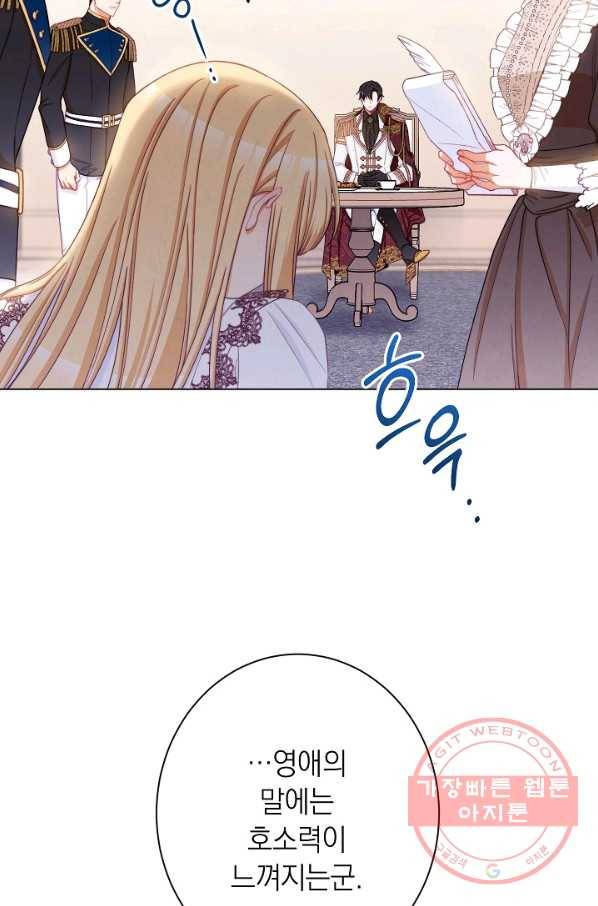 악녀는 모래시계를 되돌린다 72화 74