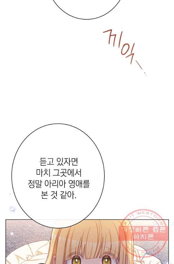 악녀는 모래시계를 되돌린다 72화 75