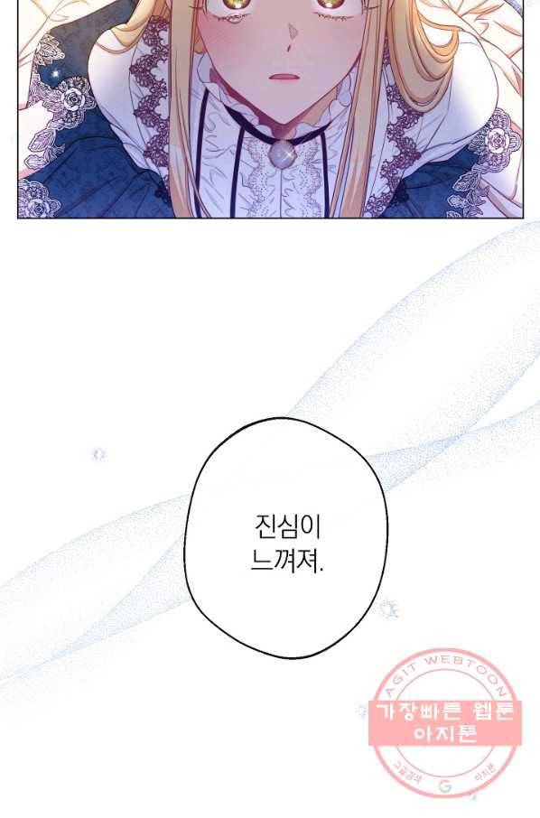 악녀는 모래시계를 되돌린다 72화 76