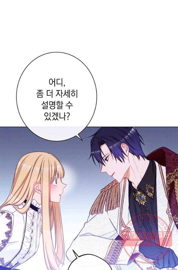 악녀는 모래시계를 되돌린다 72화 77