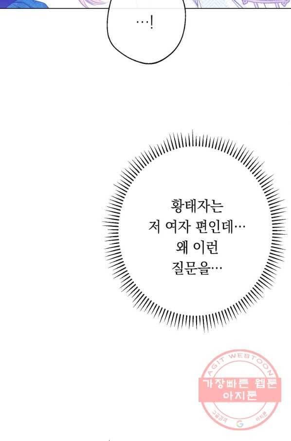 악녀는 모래시계를 되돌린다 72화 78