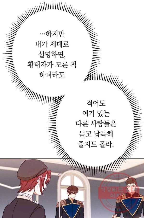 악녀는 모래시계를 되돌린다 72화 79