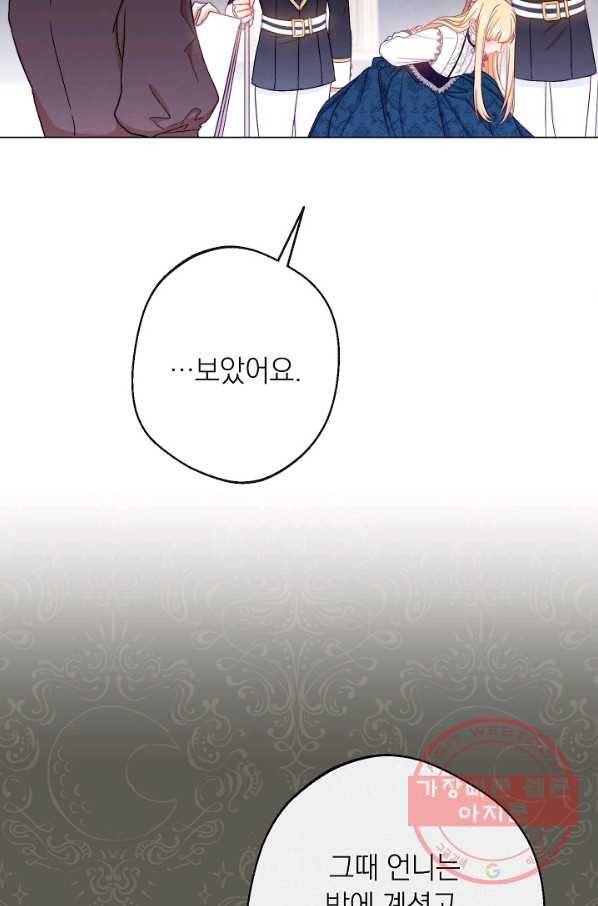 악녀는 모래시계를 되돌린다 72화 80