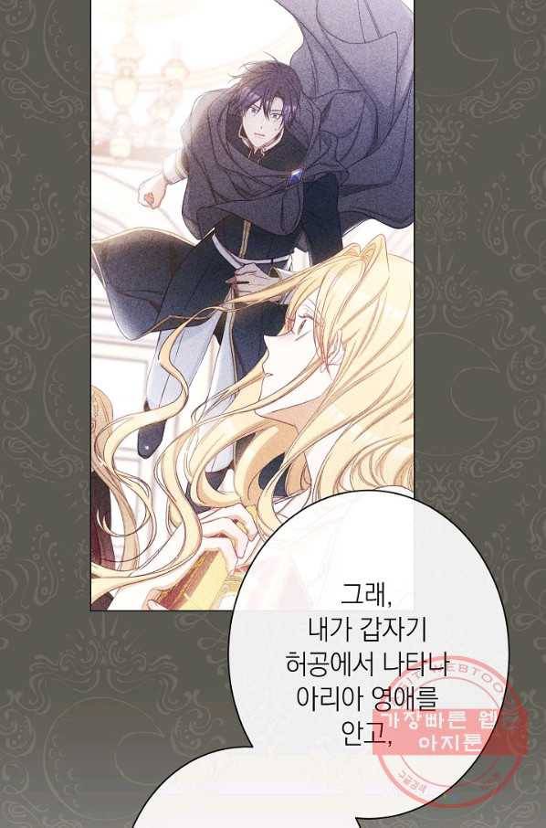 악녀는 모래시계를 되돌린다 72화 83