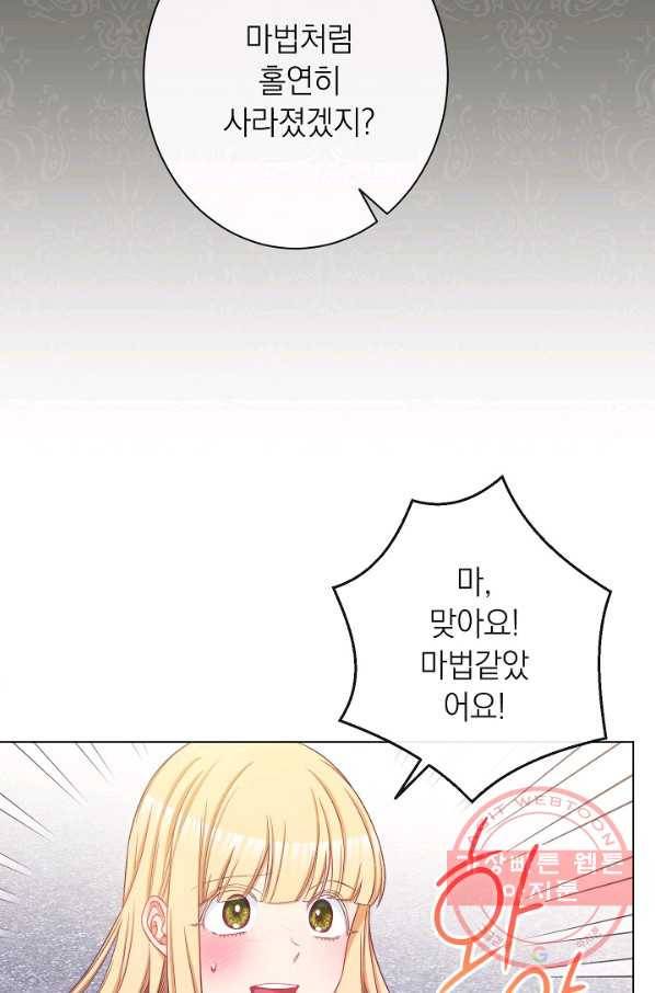 악녀는 모래시계를 되돌린다 72화 84