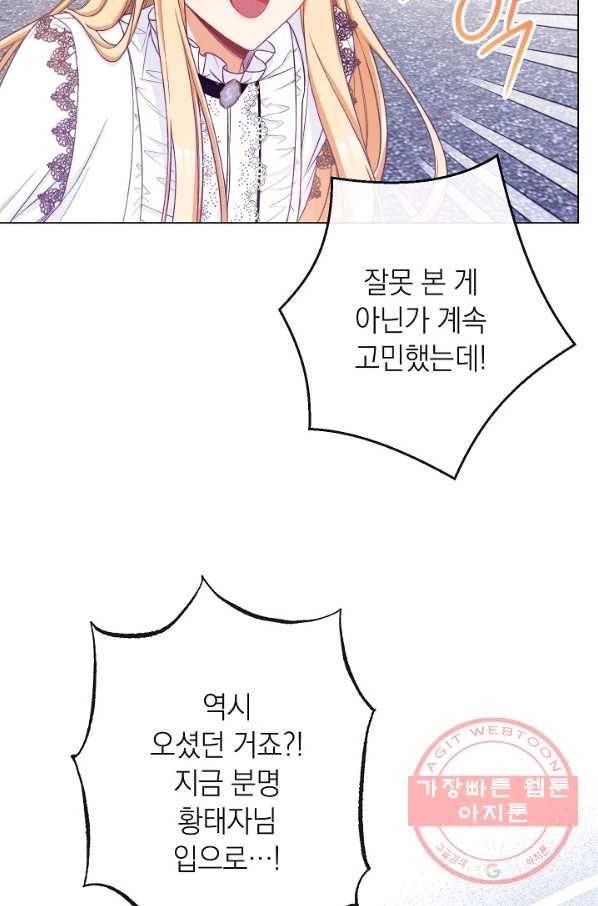 악녀는 모래시계를 되돌린다 72화 85