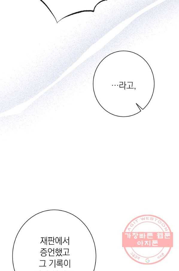 악녀는 모래시계를 되돌린다 72화 86
