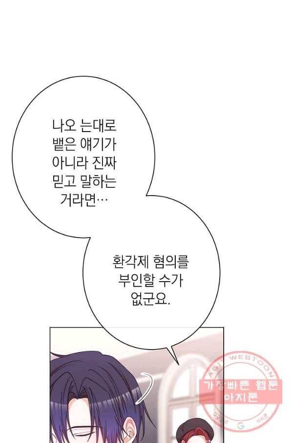 악녀는 모래시계를 되돌린다 72화 88