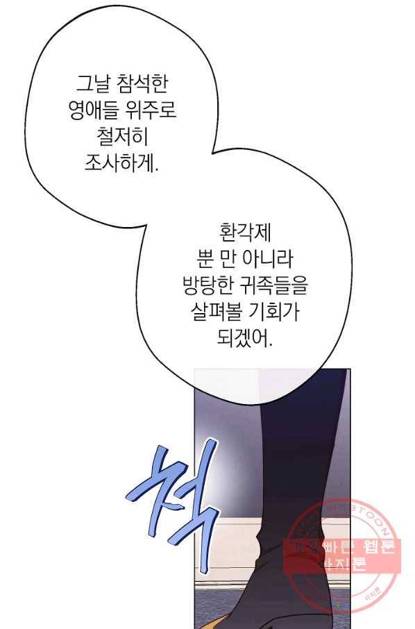 악녀는 모래시계를 되돌린다 72화 90