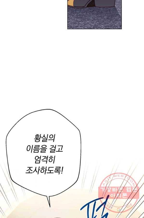 악녀는 모래시계를 되돌린다 72화 91