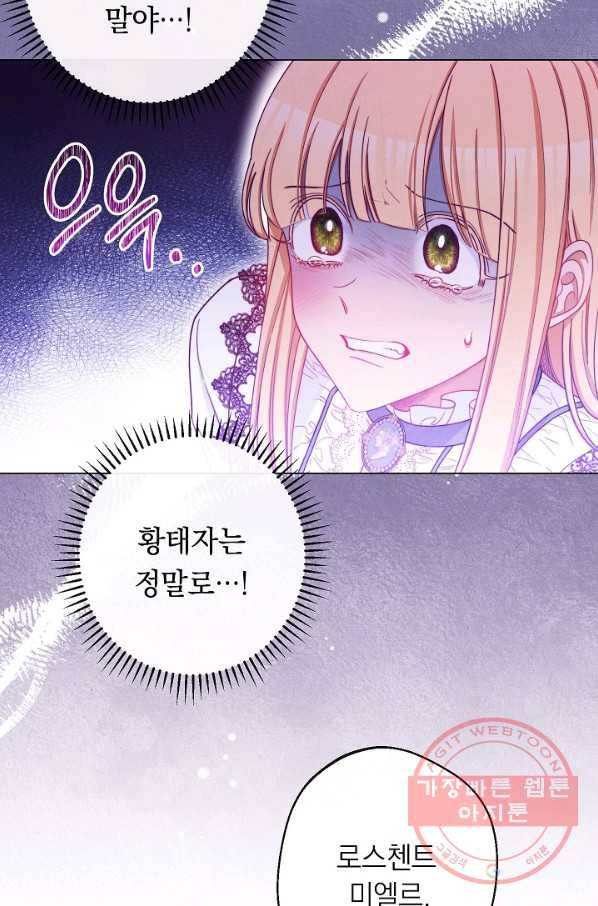 악녀는 모래시계를 되돌린다 72화 94
