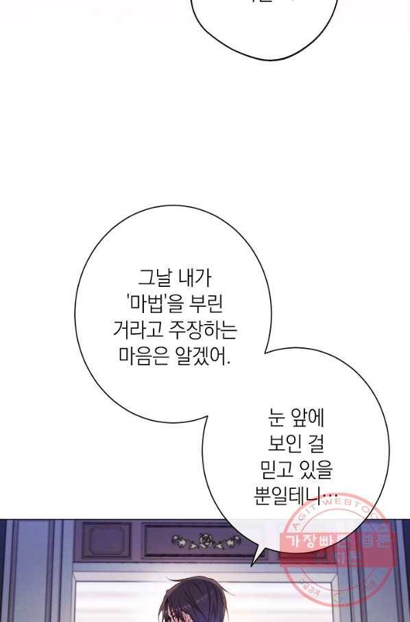 악녀는 모래시계를 되돌린다 72화 95
