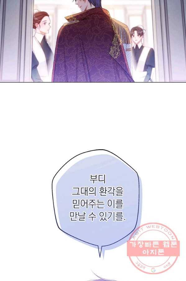 악녀는 모래시계를 되돌린다 72화 96