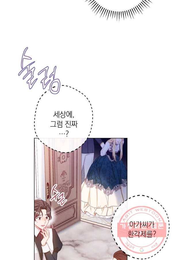 악녀는 모래시계를 되돌린다 72화 98