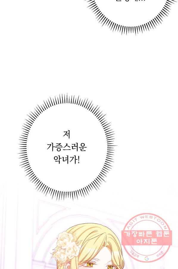 악녀는 모래시계를 되돌린다 72화 101