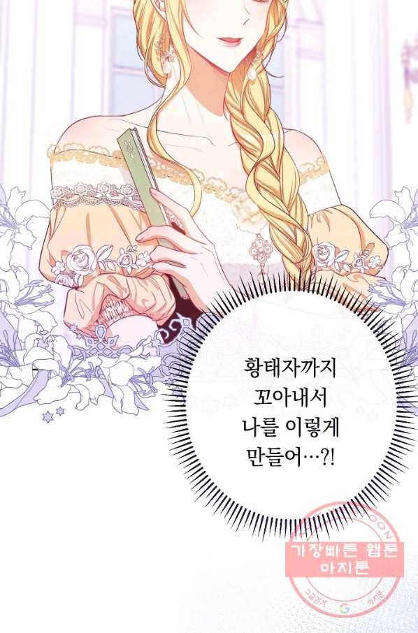 악녀는 모래시계를 되돌린다 72화 102