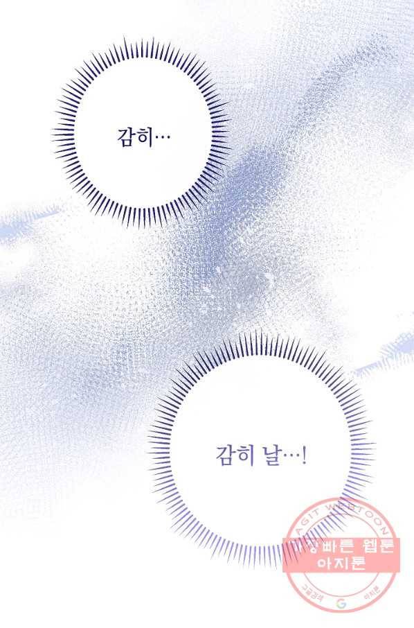 악녀는 모래시계를 되돌린다 72화 103