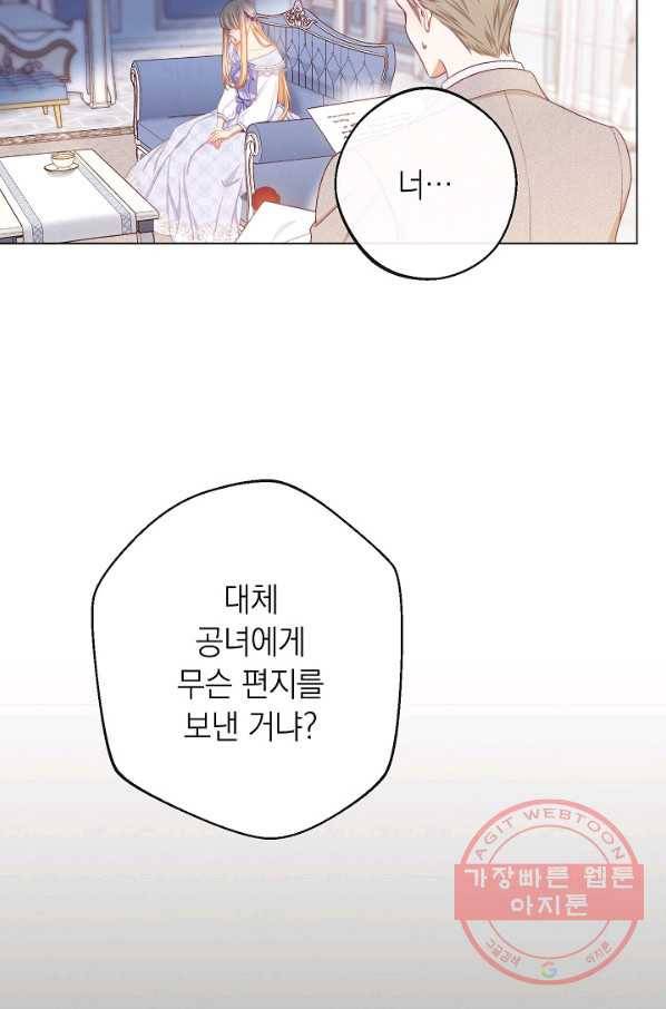 악녀는 모래시계를 되돌린다 72화 106