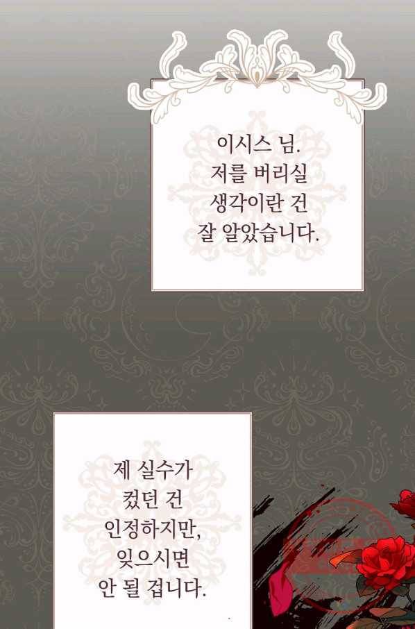 악녀는 모래시계를 되돌린다 72화 107