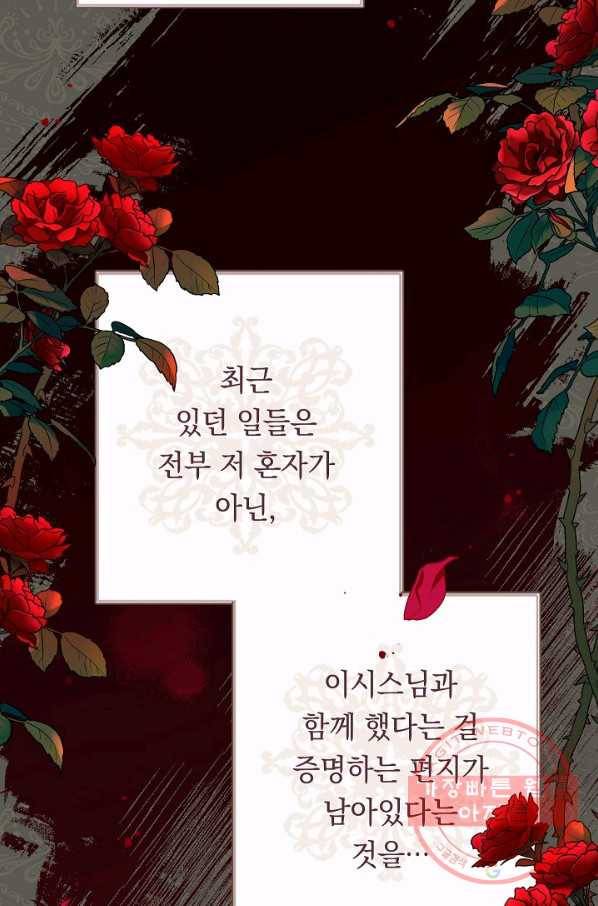 악녀는 모래시계를 되돌린다 72화 108