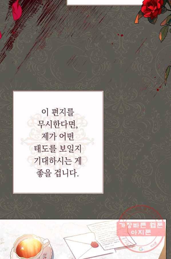 악녀는 모래시계를 되돌린다 72화 109