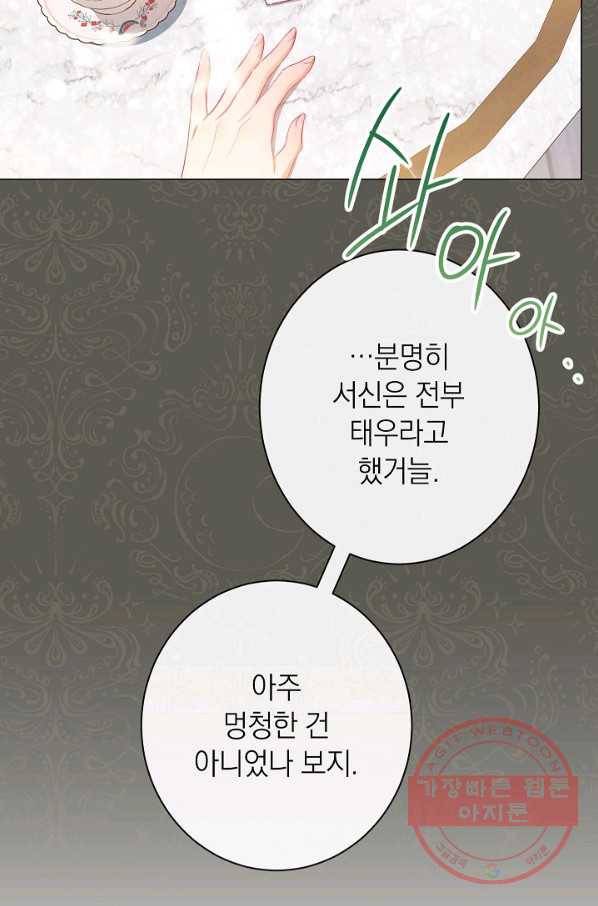 악녀는 모래시계를 되돌린다 72화 110