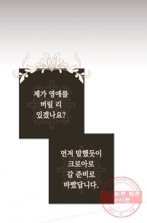악녀는 모래시계를 되돌린다 72화 111