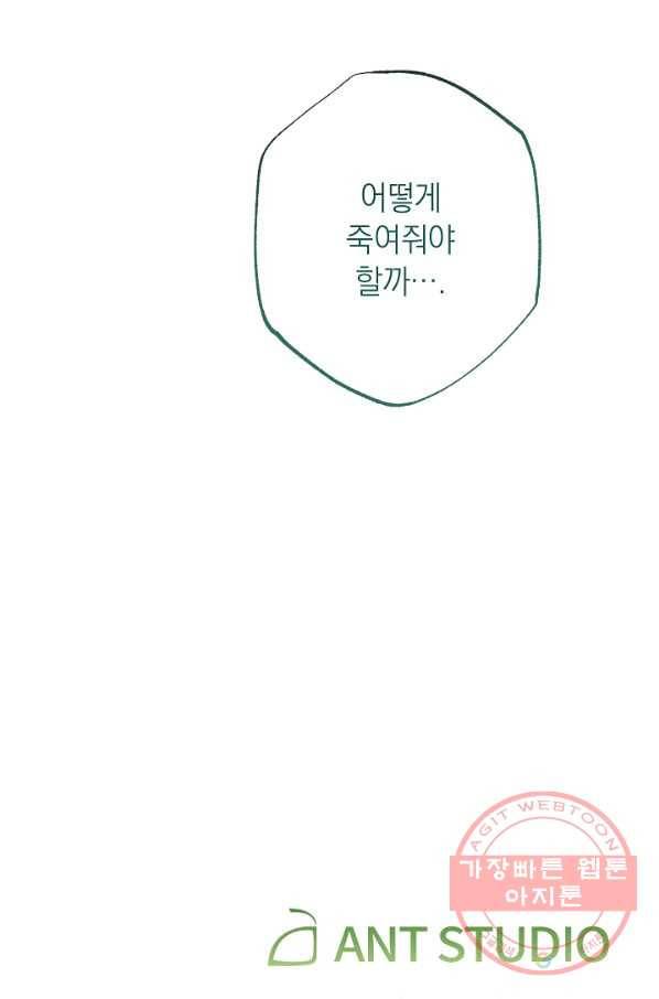 악녀는 모래시계를 되돌린다 72화 116