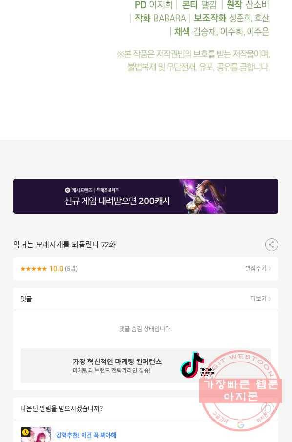 악녀는 모래시계를 되돌린다 72화 117