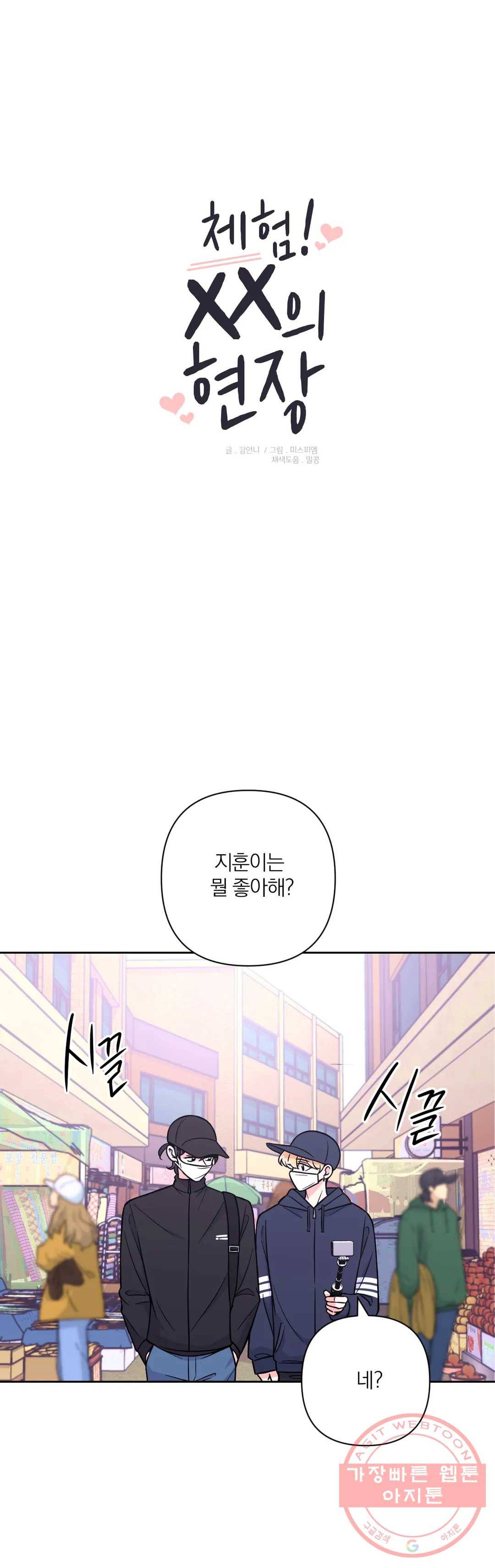 체험! XX의 현장 47화 1