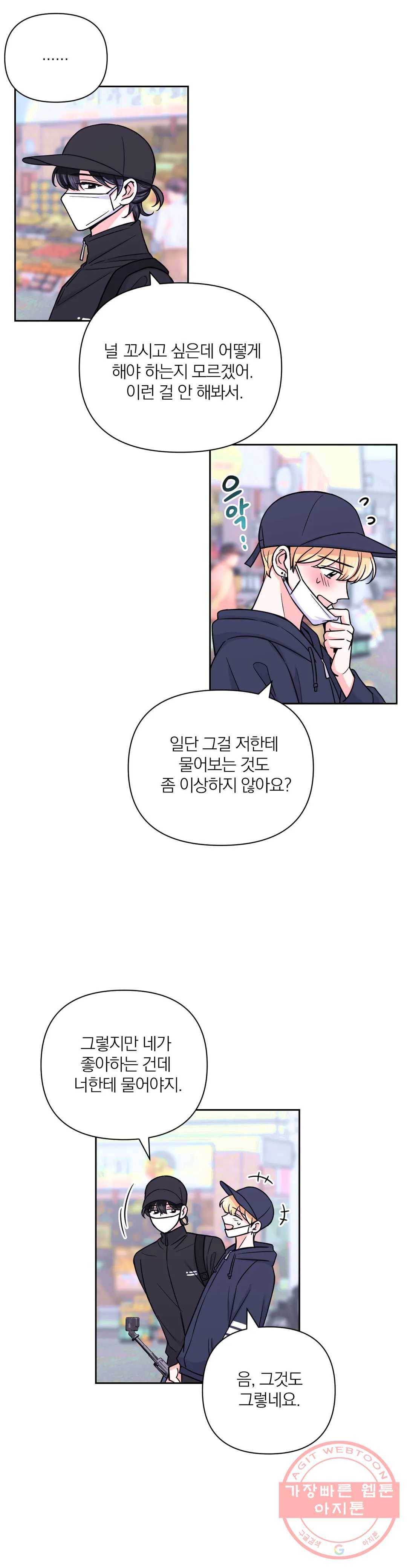 체험! XX의 현장 47화 2