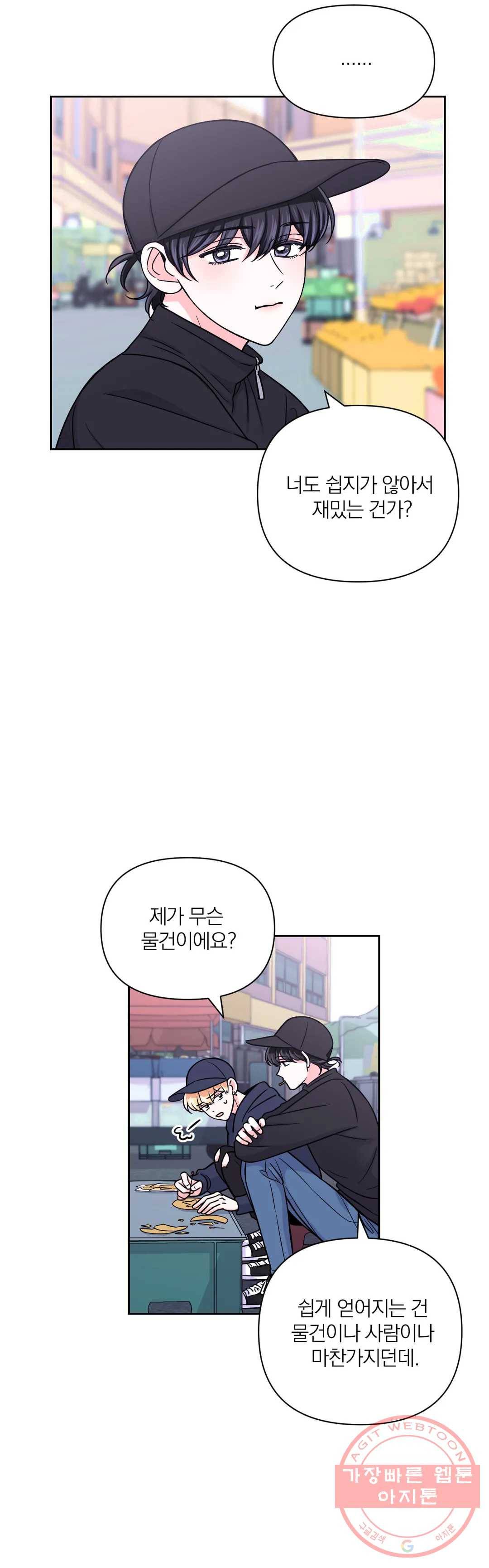 체험! XX의 현장 47화 17