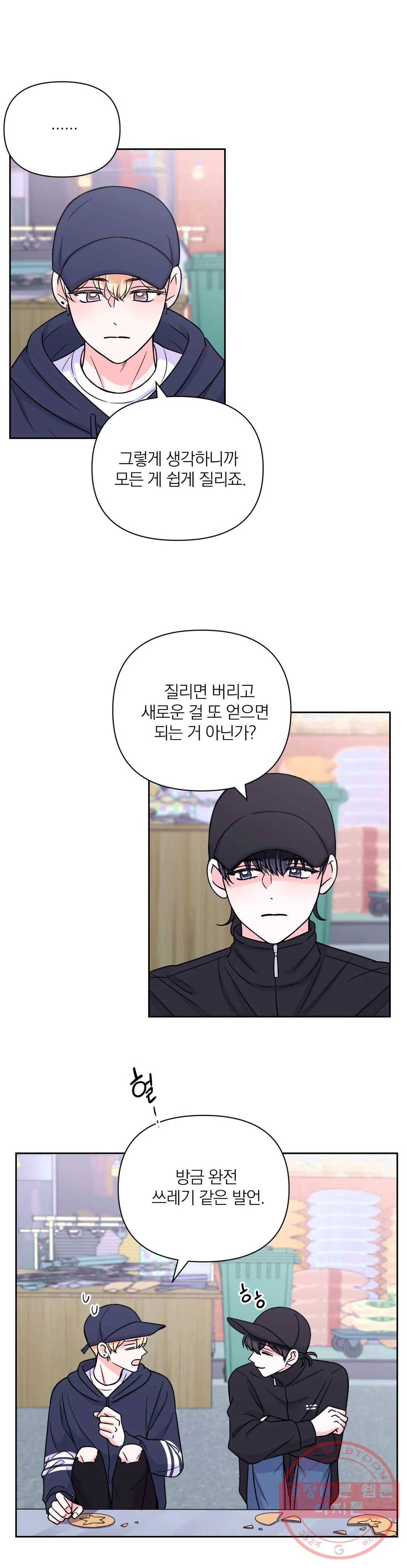 체험! XX의 현장 47화 18