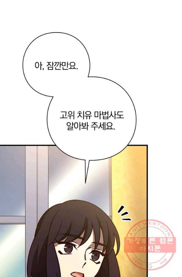 패스파인더 32화 18